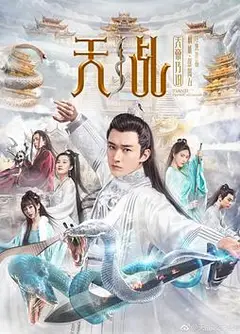 天乩之天帝传说