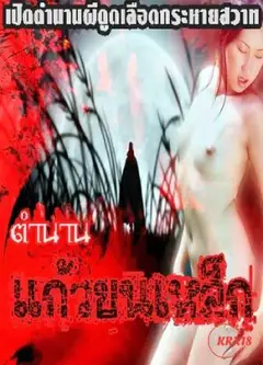 Kaew Khn Helk