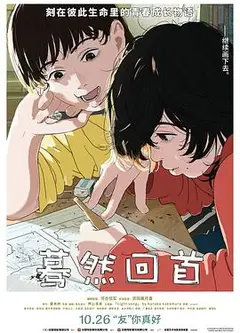 蓦然回首2024