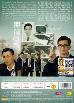 开脑儆探(粤语)