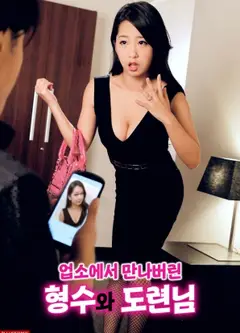 我嫂子和她的朋友是在一家企业认识的