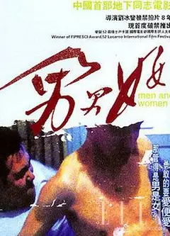 男男女女