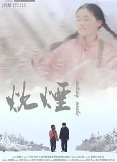 炊烟