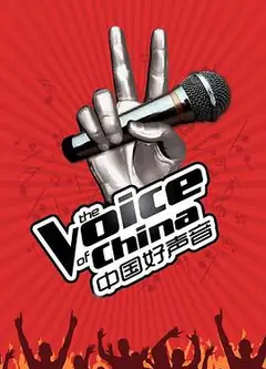 中国好声音第二季