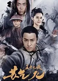 王者无敌苏乞儿