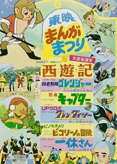 秘密战队五连者：火之山末日的大喷火