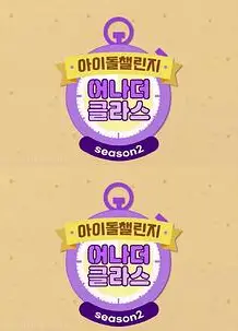 Idol Challenge Another Class