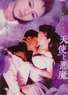 魔鬼天使1995