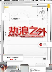热浪之外
