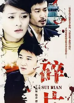 婚姻相对论