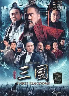 三国陈建斌版