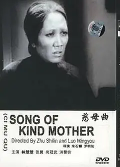 慈母曲