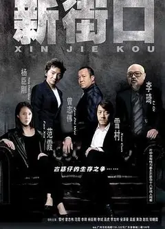 新街口