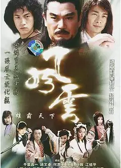 风云第一部