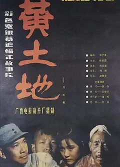 黄土地