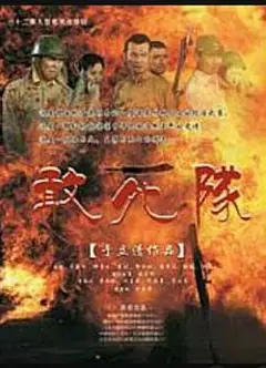 敢死队2010