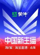 2023中国新主播