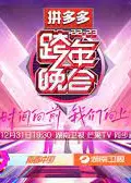 2023跨年晚会-湖南卫视跨年晚会
