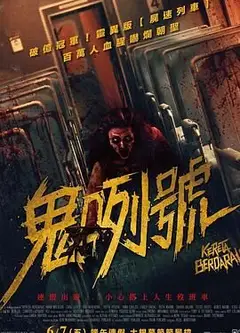 血腥列