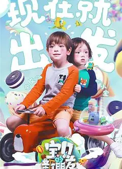 宝贝的新朋友