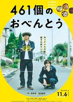 461个便当
