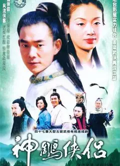 神雕侠侣吴倩莲版