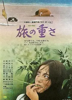 孤独之旅