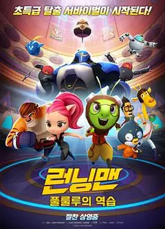 Running Man
