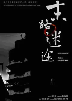 末路迷途