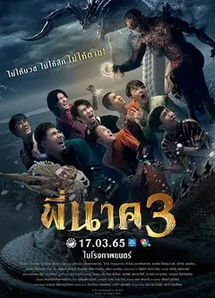 鬼寺凶灵3