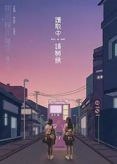 读取中 请稍候