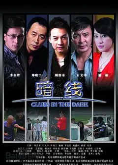 暗线