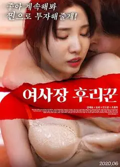 女老板的小白脸