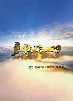 勇敢的心3