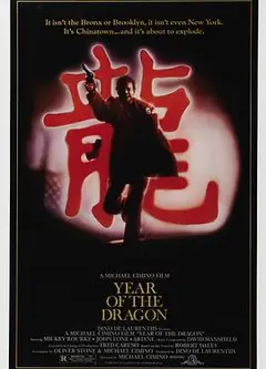 龙年1985