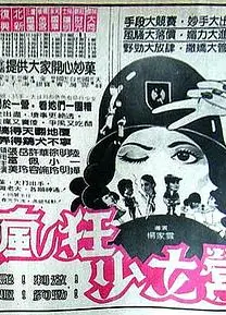 疯狂少女营
