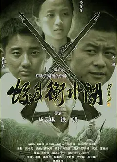 蛟斗衡水湖