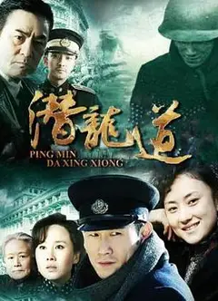 平民大英雄