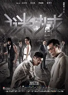 谜城粤语