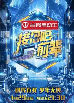 接招吧！前辈