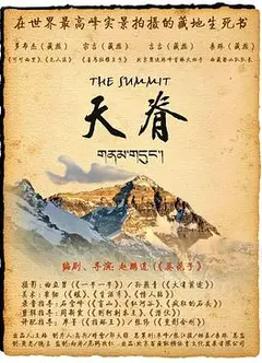 天脊