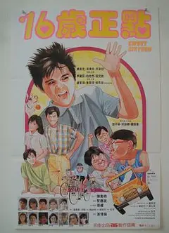 甜蜜十六岁（粤语版)