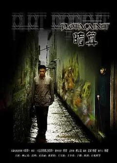 暗算2006