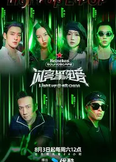 闪亮星电音