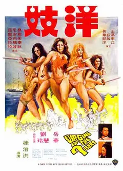 洋妓