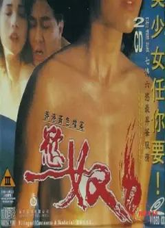 恋奴