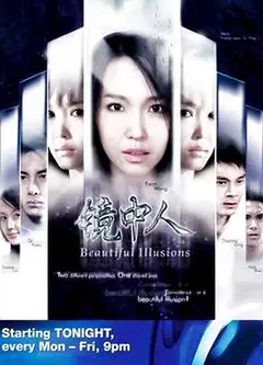 镜中人2005
