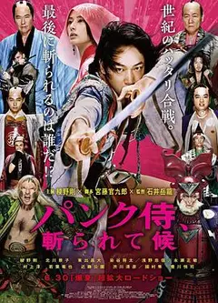 朋克武士
