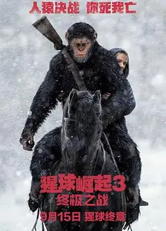 猩球崛起3：终极之战（国语版）
