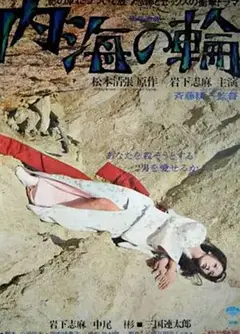 内海之轮
